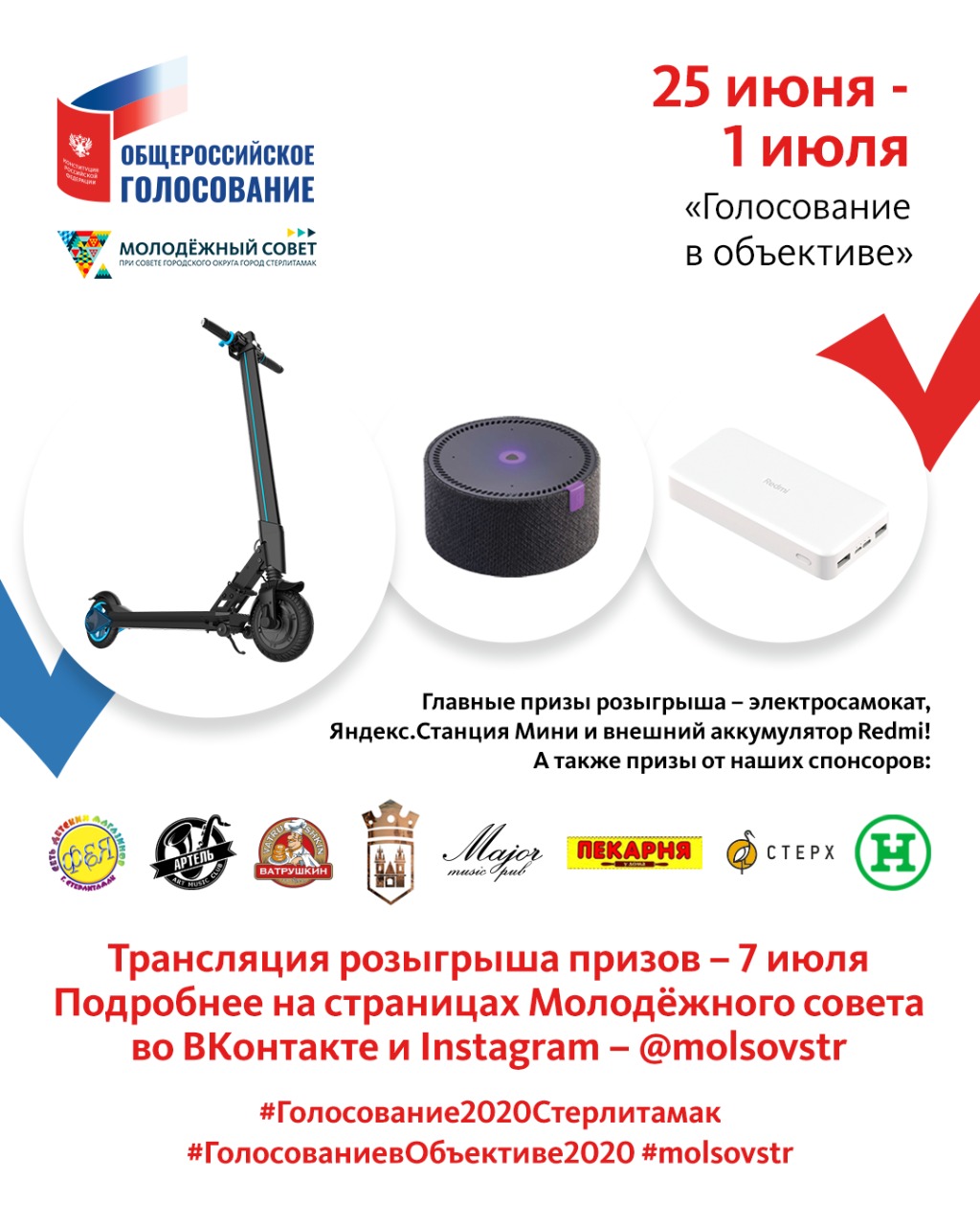 Голосование в объективе! Голосование в объективе!