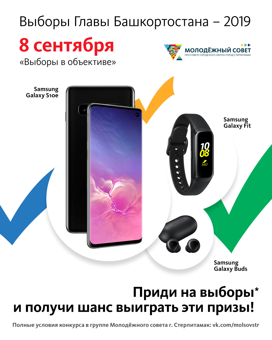 Конкурс "Выборы в объективе" Конкурс "Выборы в объективе"
