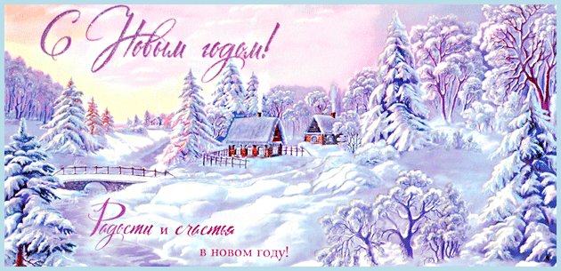 С Новым годом и Рождеством! С Новым годом и Рождеством!
