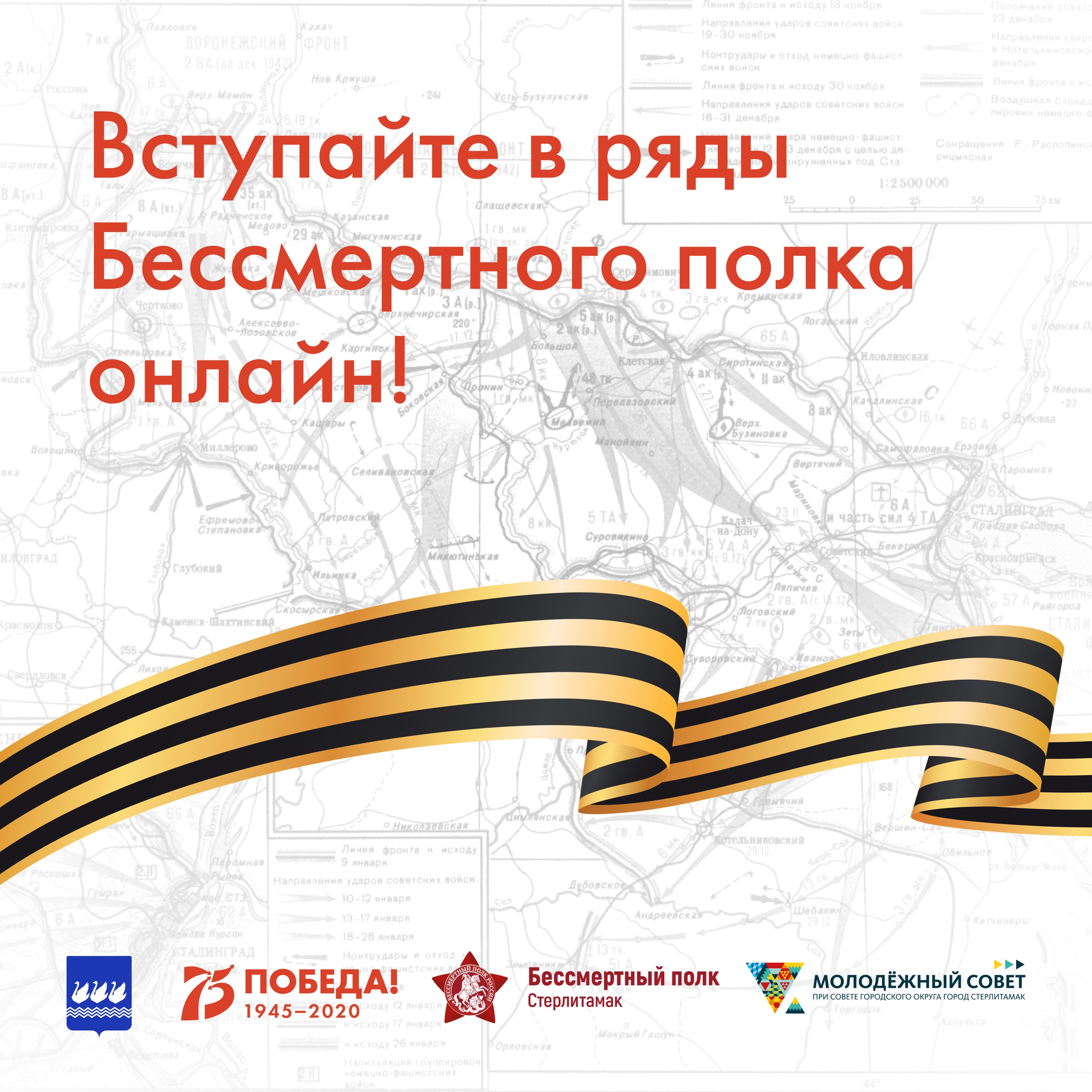 Вступай в ряды Бессмертного полка онлайн
